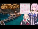【CeVIO実況】ネズミの中間管理職フィーちゃん_Part.9【whiskerwood】