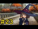 【VOICEVOX実況】魔女の旅団#23【ガレリアの地下迷宮と魔女の旅団】
