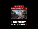 BO7史上最高連射速度のバルカン（SR）【COD:BO7】#shorts
