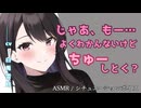 【ASMR】よくわかんないけど…ちゅー、しとく？【男性向け】