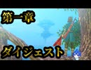 神殿まで ネタバレあり　ドラゴンクエストXI過ぎ去りし時を求めて S　【第1回ダイジェスト】