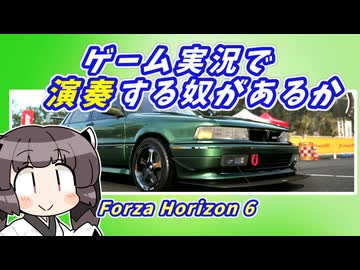 【こう見えて演奏動画】ラリーで帰省しようと思ったら旅の吟遊詩人に遭遇した話【Forza Horizon 6】