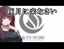 【AI学マス】X(Twitter)でバズっていたミーム「極月に来なさい編」【学園アイドルマスター】