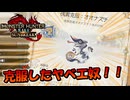 魁異を克服したヤベエ奴！！ VS 魁異克服：オオナズチ【MHRiseSunBreak/モンハンライズサンブレイク】