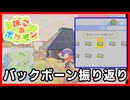 バックボーンを振り返ろう|ぽこあポケモン#EX2