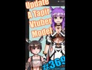 ▶朝活◀ Pt.15 Update a Tapir Vtuber Model
