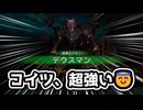 【デモンキルデモン　ゆっくり実況＃11】めっさ苦戦した。こんなに強いと思わなんだｗ