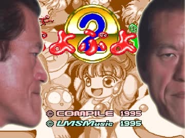 ぷよぷよ痛　アントニオ猪木ビジョン