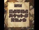 【オリキャラ解説】第7話「愛と平和とパケットの象徴」【デジタル雑学】