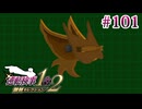 【実況】奇跡の法廷を再び＊逆転検事を初見プレイ【part.101】