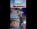 ショート動画【配信切り抜き】めっちゃカメレオン！全身黒塗りのGが逃げ回り家具の隙間に潜り込むｗｗｗ
