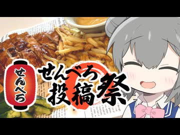 【せんべろ投稿祭】千円でわんぱくプレート作り