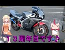 １３周年目のご挨拶♪