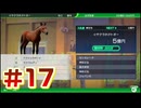【ウイニングポスト10 2026 】まだこっちでめざせ！G1全制覇！ウイニングポスト10 2026 #17【実況プレイ】