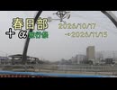 「春日部＋α旅行祭」企画説明