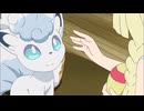 ポケットモンスター サン＆ムーン　第14話　勇気の結晶、リーリエとロコン！