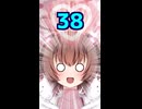 ネコ子ちゃんカワイイ！#38