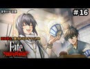 【縛り実況】江戸を回復禁止で戦い抜く part16【Fate/SR】