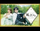 風のアンセム feat. suis from ヨルシカ／Eve　踊ってみた【オリジナル振付】