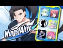 Wings Alive - team. Alterleaf【コラコレ2026】