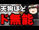 パヨクから学ぶダニングクルーガー効果