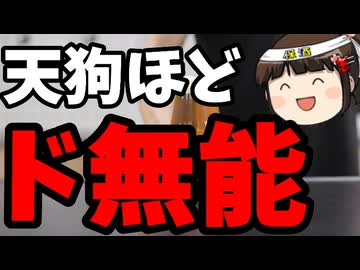 パヨクから学ぶダニングクルーガー効果