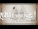 きれいごと！/ 裏命