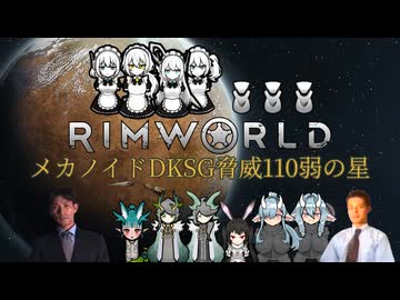 【RimWorld淫夢】メカノイドDKSG脅威110弱の星.mp5