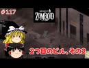 【ゆっくり実況】帰ってきた！Project Zomboid ＃117【Project Zomboid】