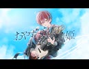 おやすみ泣き声、さよなら歌姫（Remix）- クリープハイプ - 歌ってみた【えぬ】
