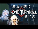 WhiteCULさんしっかりしてよ【VOICEVOX実況】忍者が捌くOne Turn Kill part.2