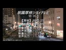 【京町セイカ・如月ついな・他】京町セイカさんと如月ついなさんと今最もハイエナジーな仲間たちの皆さんに深夜の「歌って踊る天気予報」で踊って頂いた…色々その他Part27【COM3D2】
