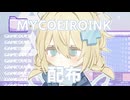 【MYCOEIROINK配布】甘井ゆののが喋れるようになりました【立ち絵PSD配布】