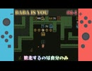 【BABA IS YOU】みなさんの具体的な目標は何ですか？【深い森-1】