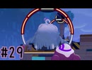 【実況】運命を刻む復興活動 part29【ぽこ あ ポケモン】