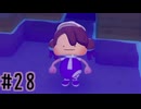 【実況】運命を刻む復興活動 part28【ぽこ あ ポケモン】