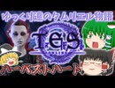 【ESO/ゆっくり実況】ハーベストハート【ストーリー実況】