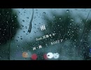 雨 feat.宮舞モカ