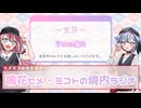 鳴花ヒメ・ミコトの境内ラジオ『うにの魔力』