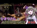 【EXPEDITION33】ひまりさんの人類救済遠征記 #68
