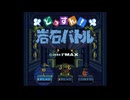 [SFC][SNES]どっすん!岩石バトル FULL SOUND TRACK