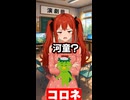 VTuber劇団スイーツの危ない日常【河童は実在するか？】