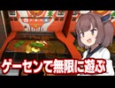 東北きりたんとレトロなゲーセンで好き放題遊べるゲーム【The Coin Game】
