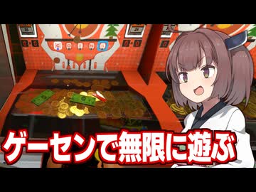 東北きりたんとレトロなゲーセンで好き放題遊べるゲーム【The Coin Game】