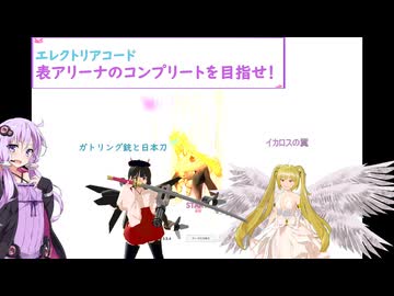 【エレクトリアコード】ゆかりが表アリーナの桜庭園②から古戦場を攻略！（結月ゆかり実況）