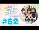 薄井友里・川村玲奈のすーぱーかわちぃ☆ゆりれいしょん＜ゲーム実況パート＞#62／ねらって！クレーンゲーム