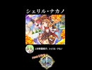 【政マニ】1分政霊紹介 - 137.シェリル・ナカノ #ずんだもん #VOICEVOX