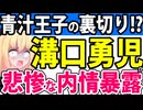 溝口勇児、青汁王子と明日花キララとホリエモンから内情を暴露され終了へwww