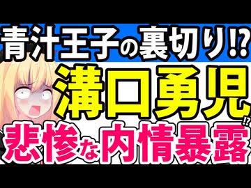 溝口勇児、青汁王子と明日花キララとホリエモンから内情を暴露され終了へwww