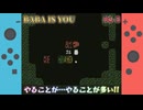 【BABA IS YOU】二人は幸せなキスをして終了……ではなかった【深い森-3】